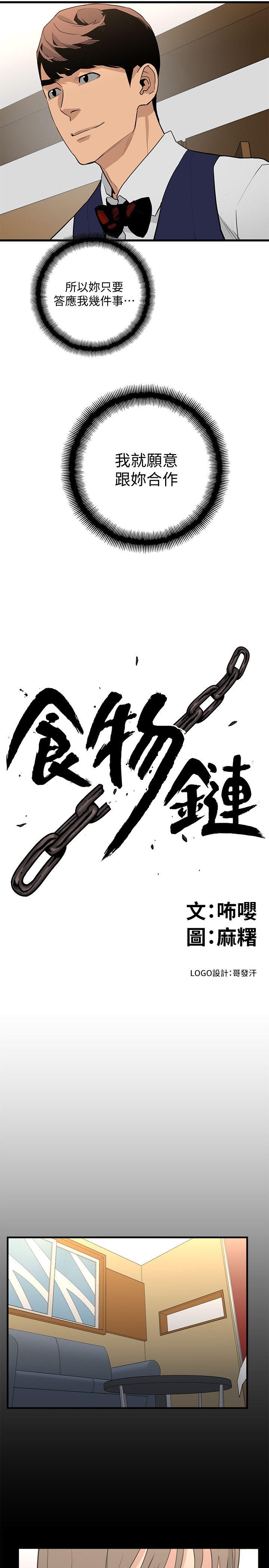 食物链 第23話-有趣的行為 第3页