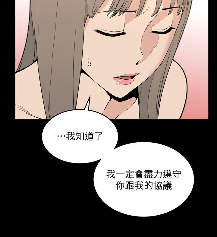 食物链 第23話-有趣的行為 第4页