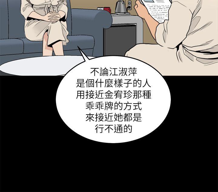 食物链 第23話-有趣的行為 第6页