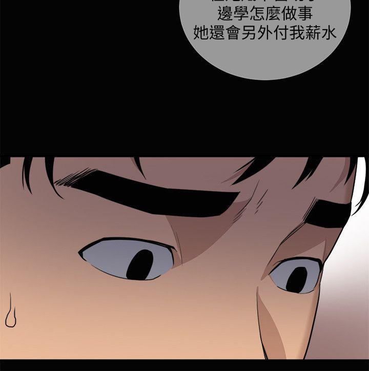 食物链 第23話-有趣的行為 第8页