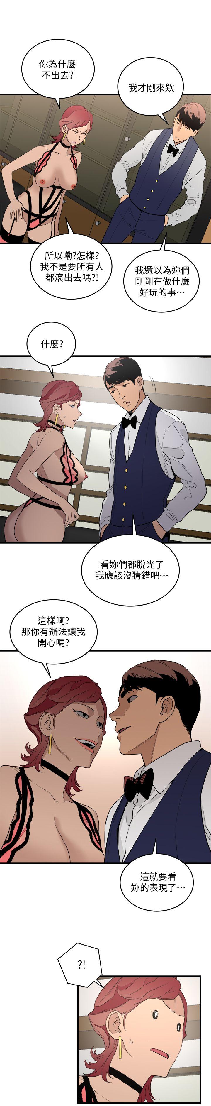 食物链 第23話-有趣的行為 第11页