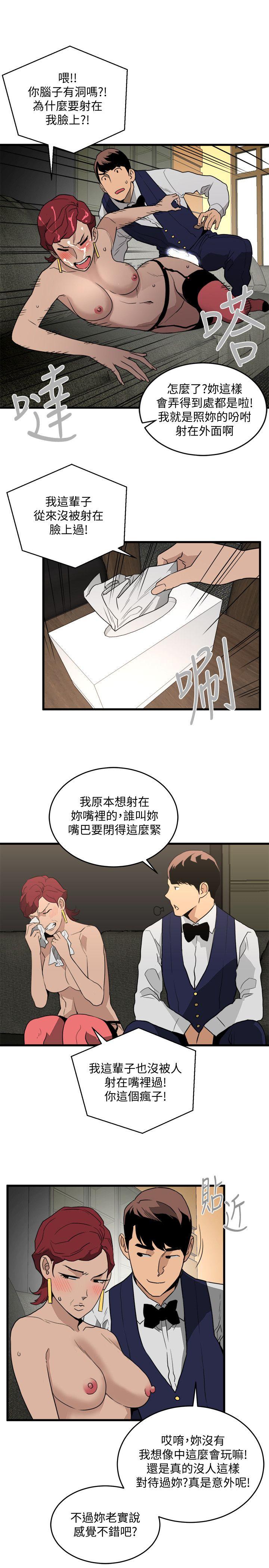 食物链 第23話-有趣的行為 第28页