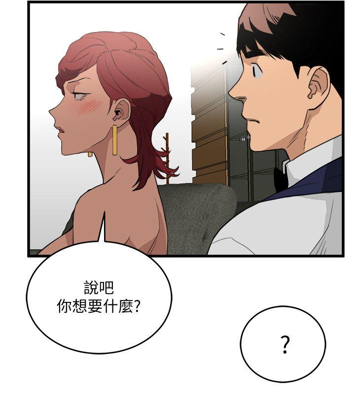 食物链 第23話-有趣的行為 第29页