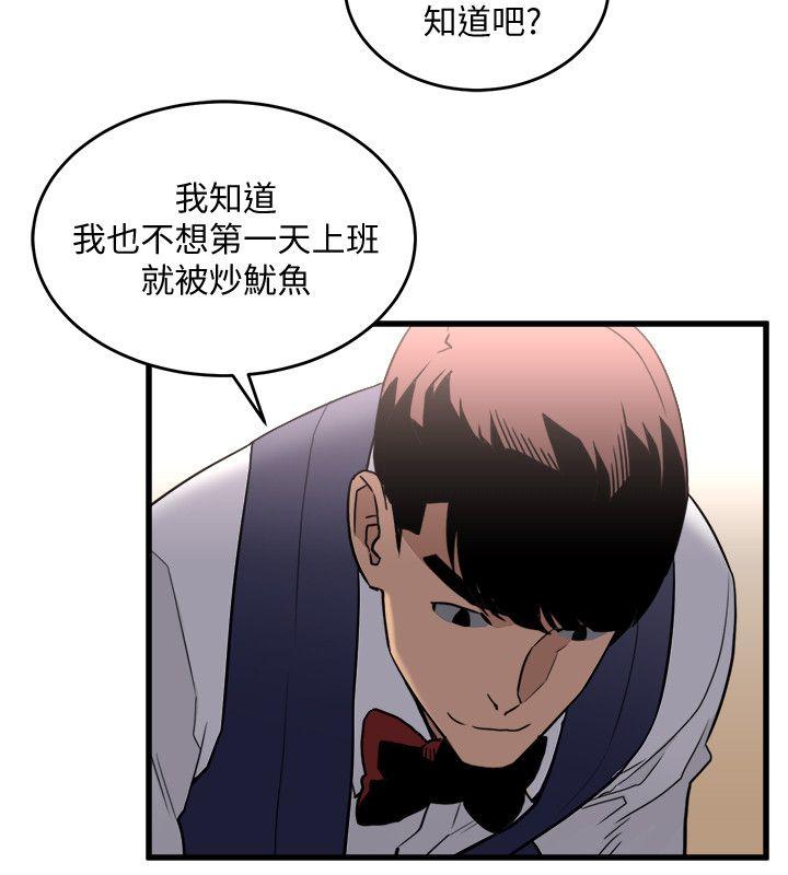 食物链 第23話-有趣的行為 第25页