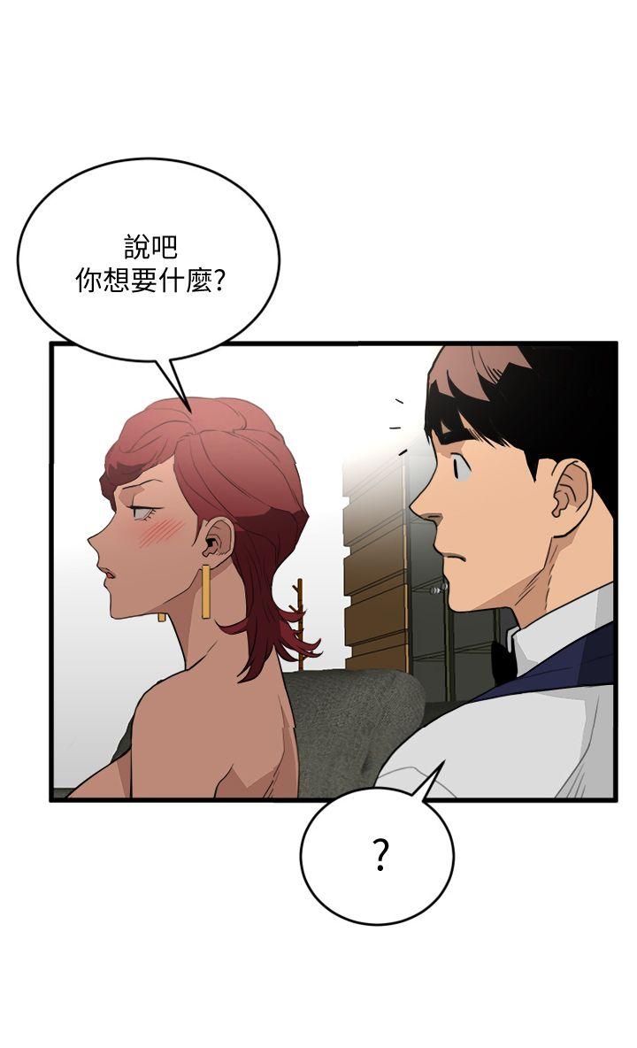 食物链 第24話-人氣新公關 第1页