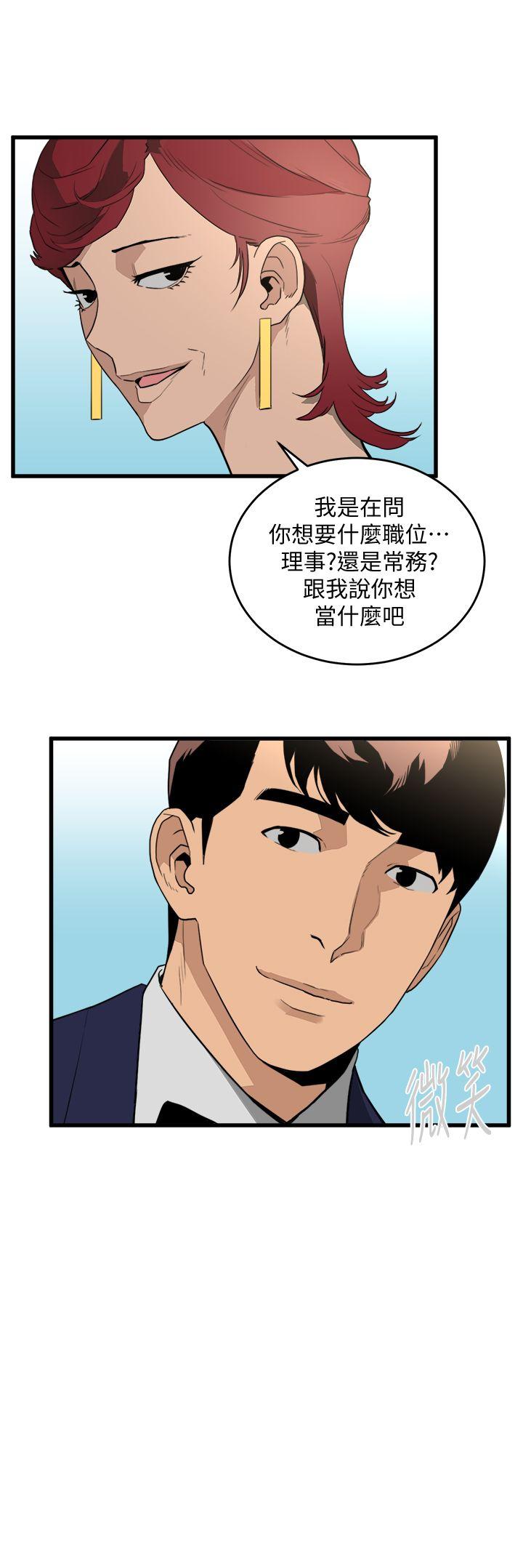 食物链 第24話-人氣新公關 第2页