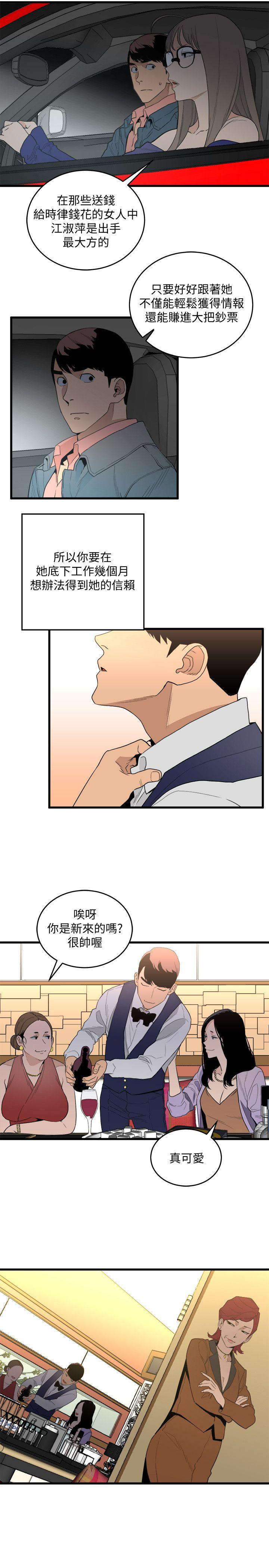食物链 第25話-禮物 第3页