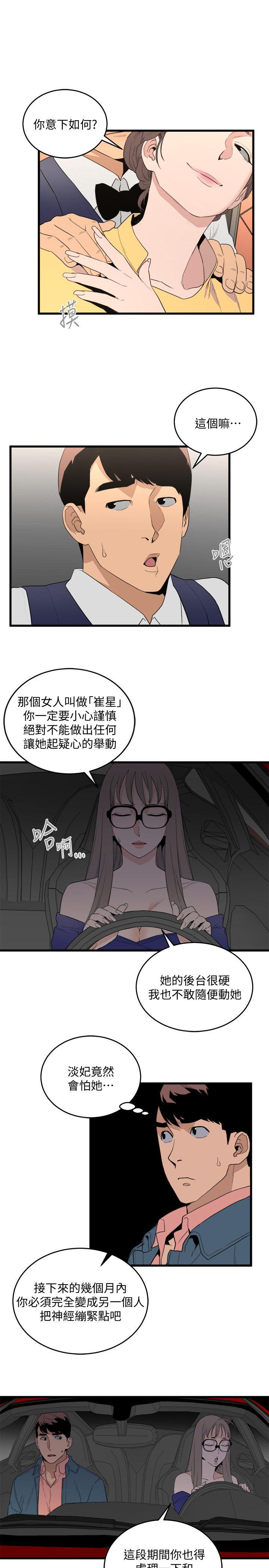 食物链 第25話-禮物 第7页