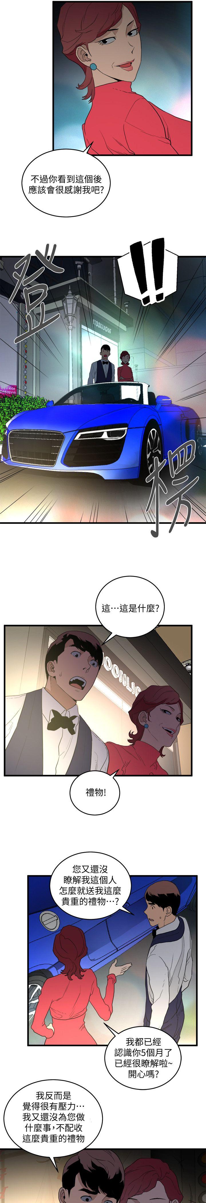 食物链 第25話-禮物 第25页