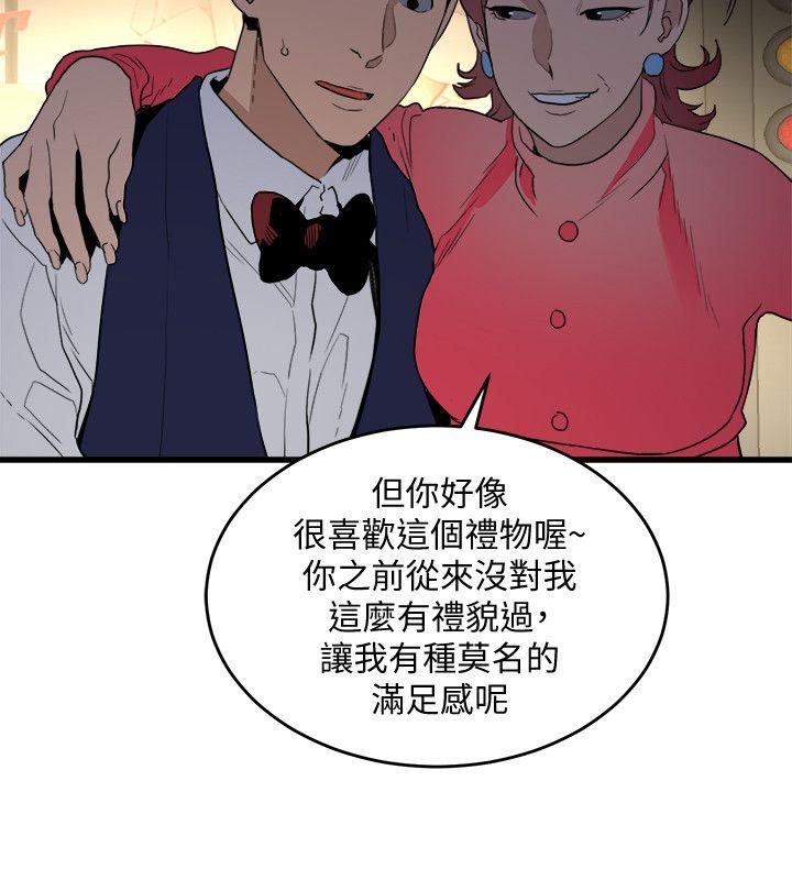 食物链 第25話-禮物 第26页