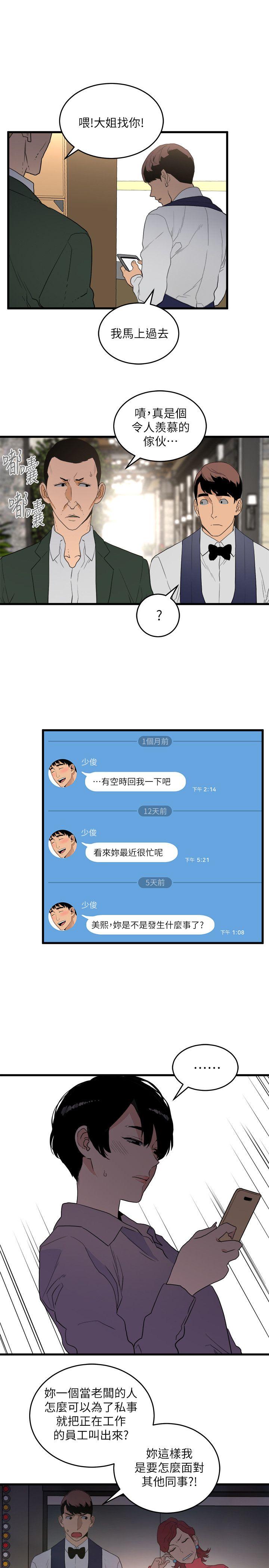 食物链 第25話-禮物 第23页