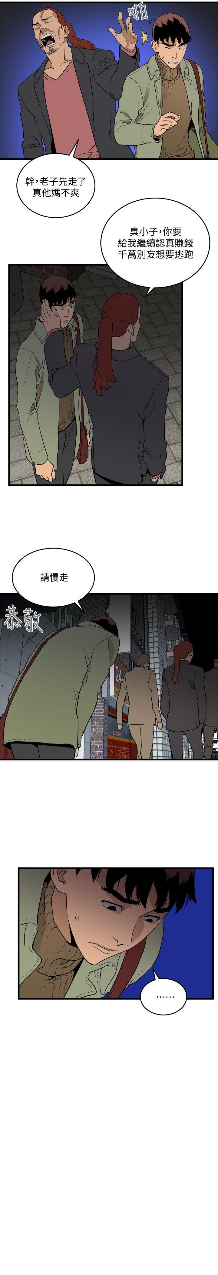 食物链 第26話-再度起疑 第3页