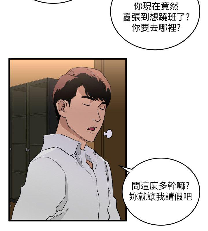 食物链 第26話-再度起疑 第17页