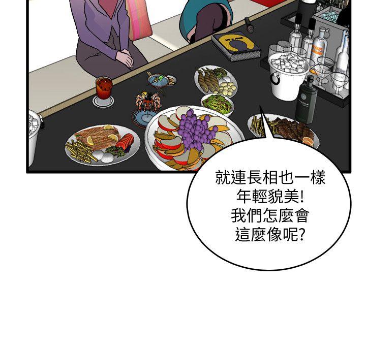 食物链 第26話-再度起疑 第27页