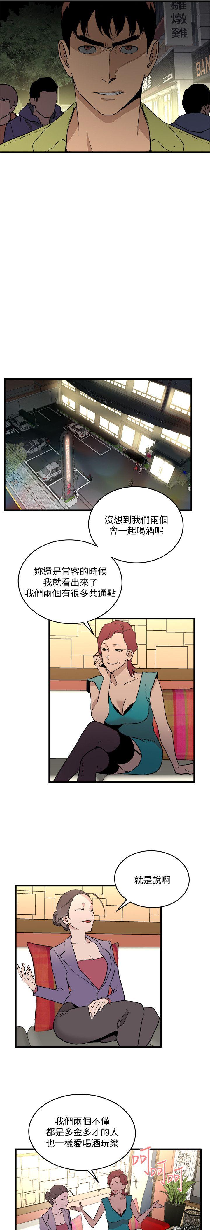 食物链 第26話-再度起疑 第26页