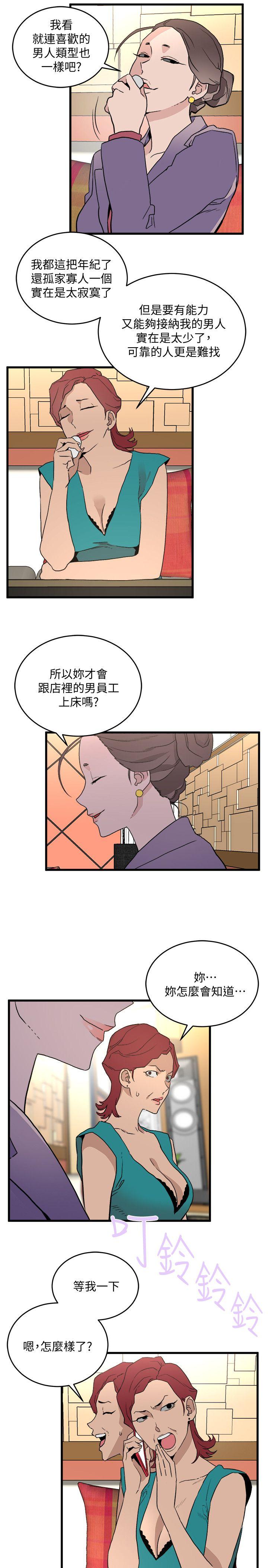 食物链 第26話-再度起疑 第28页
