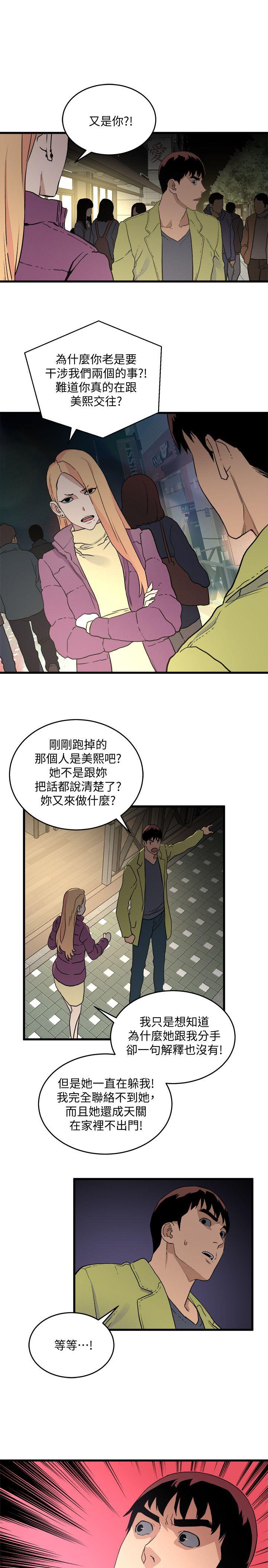 食物链 第26話-再度起疑 第22页