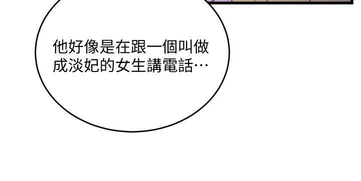 食物链 第26話-再度起疑 第31页