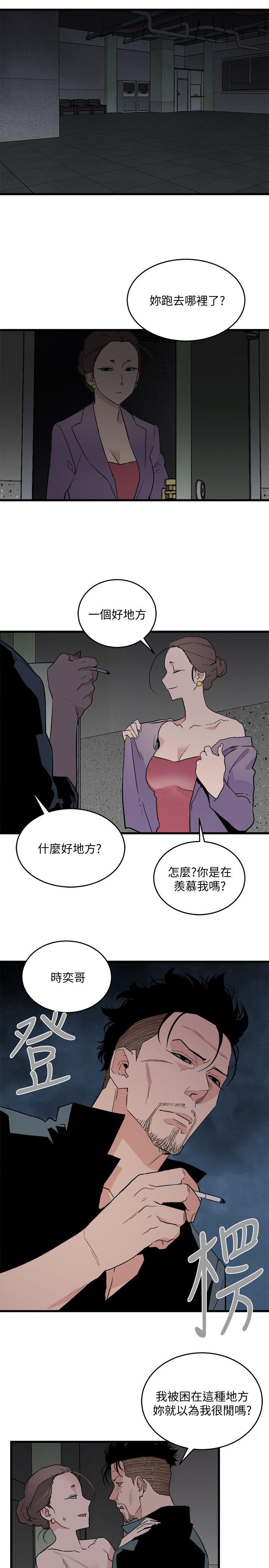 食物链 第27話-叛徒 第7页
