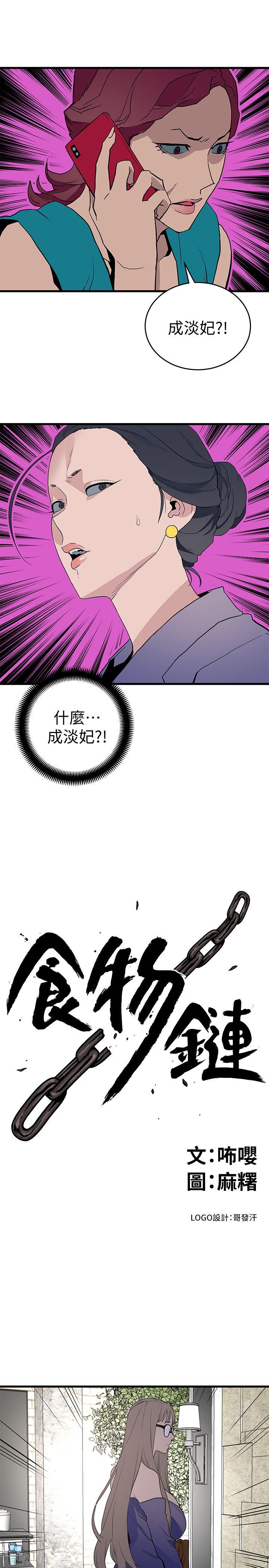 食物链 第27話-叛徒 第1页