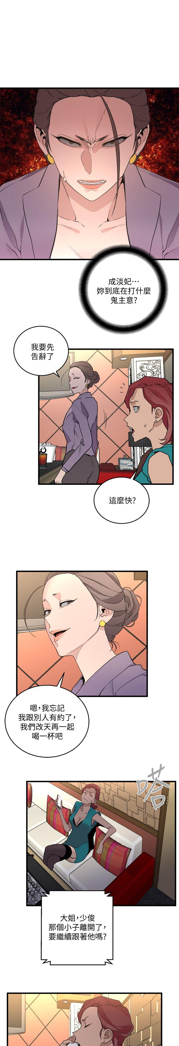 食物链 第27話-叛徒 第3页