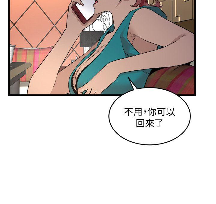 食物链 第27話-叛徒 第4页