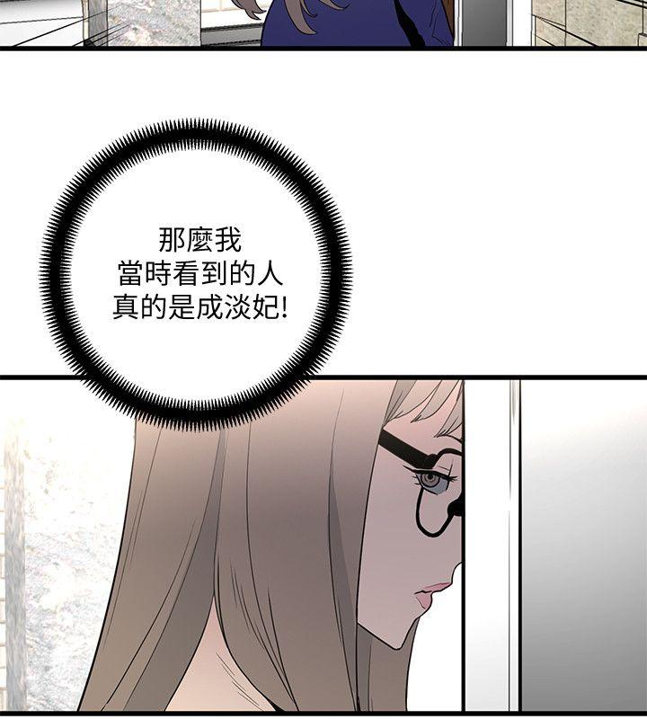 食物链 第27話-叛徒 第2页
