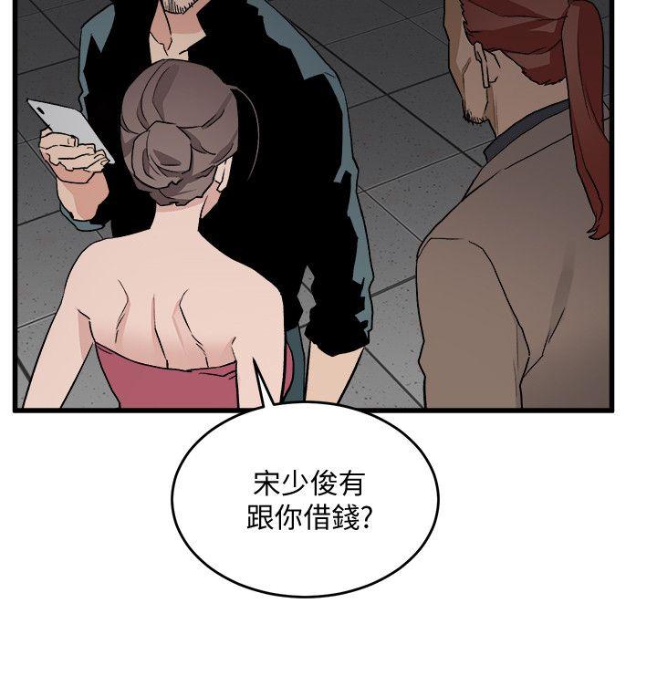 食物链 第27話-叛徒 第16页
