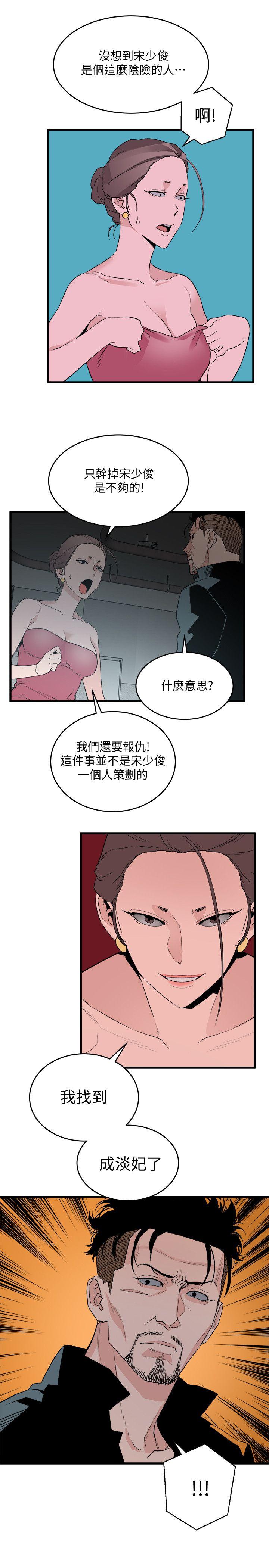 食物链 第27話-叛徒 第19页
