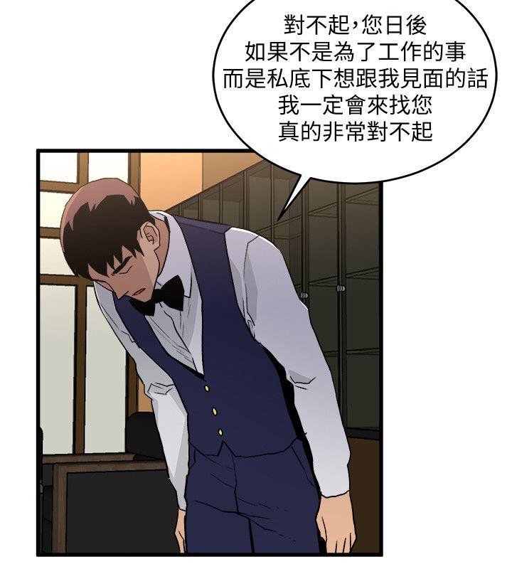 食物链 第27話-叛徒 第29页