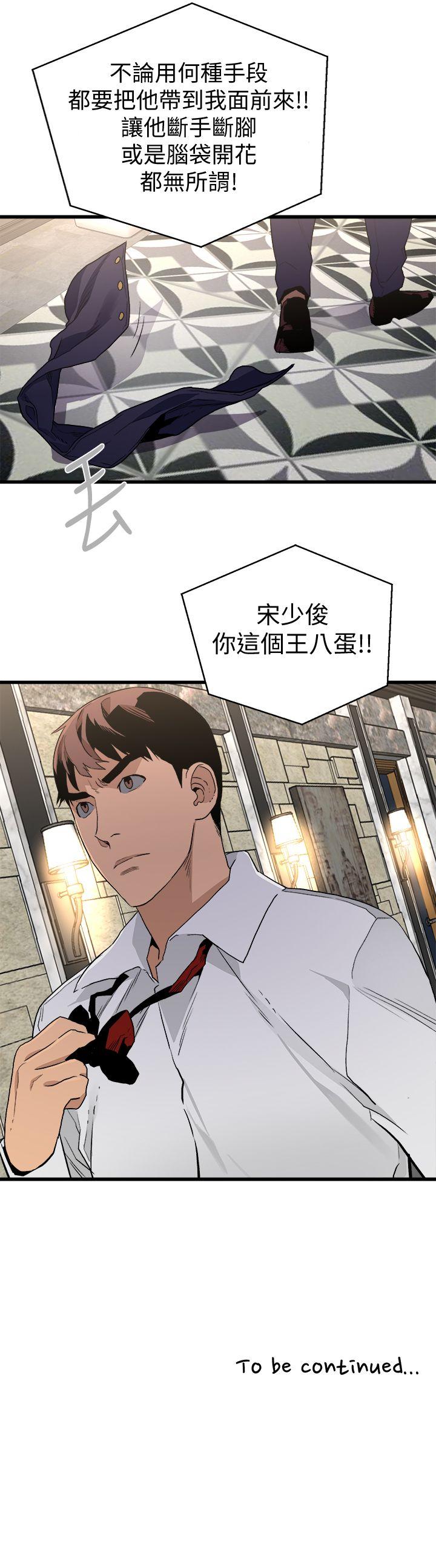 食物链 第27話-叛徒 第34页