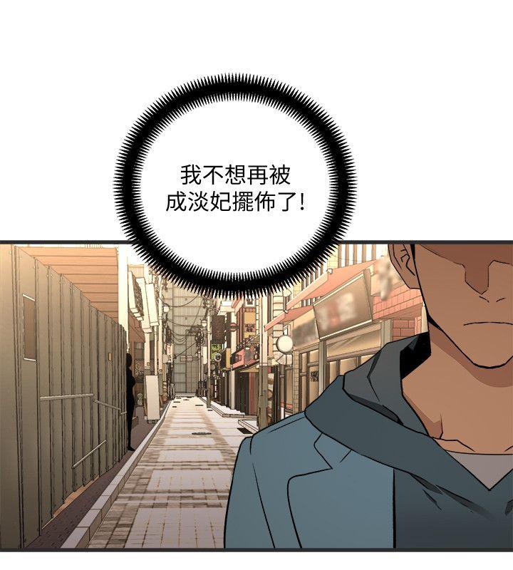 食物链 第28話-逃跑 第2页