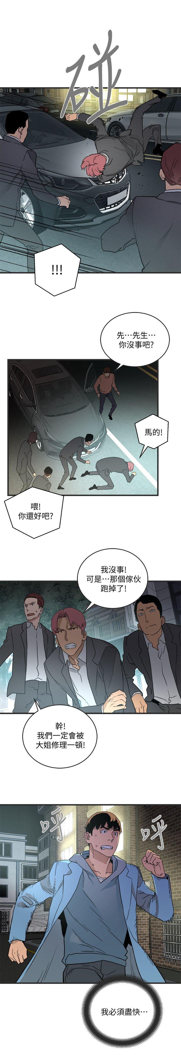 食物链 第28話-逃跑 第24页