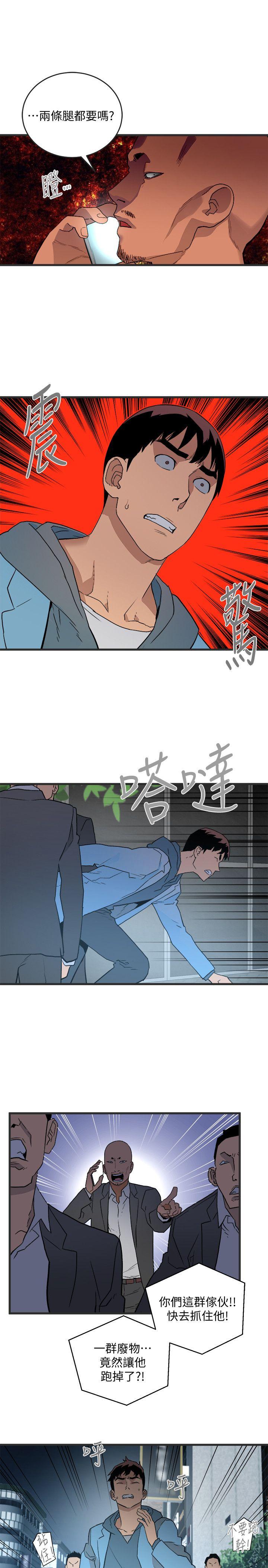 食物链 第28話-逃跑 第18页