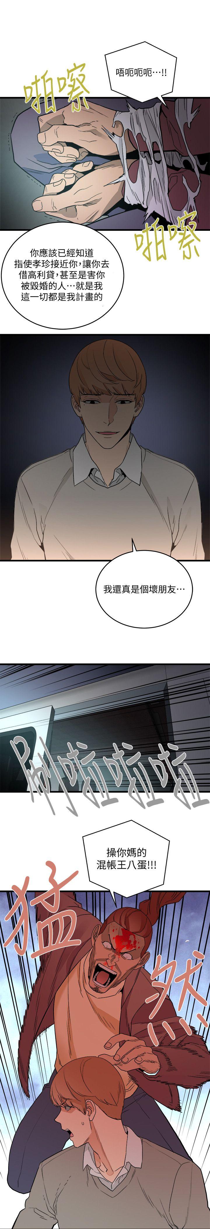 食物链 第29話-壞人 第18页