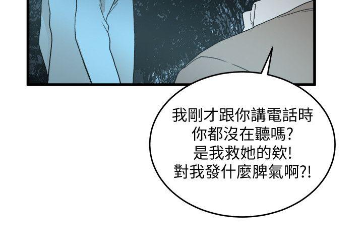 食物链 第29話-壞人 第15页