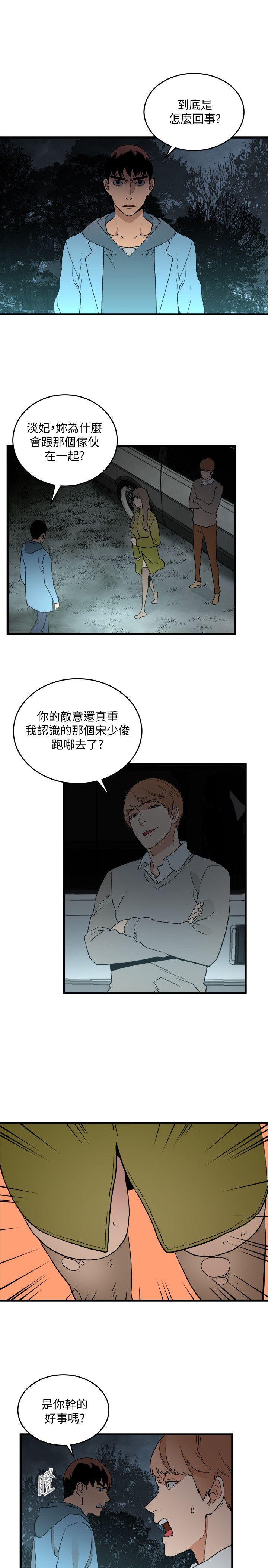 食物链 第29話-壞人 第14页