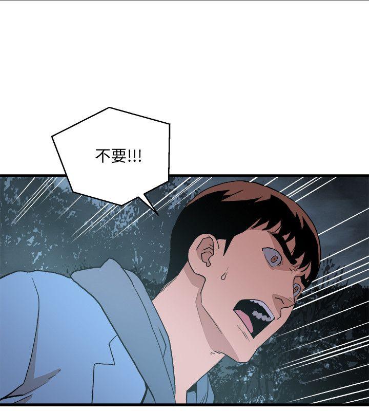 食物链 第29話-壞人 第21页