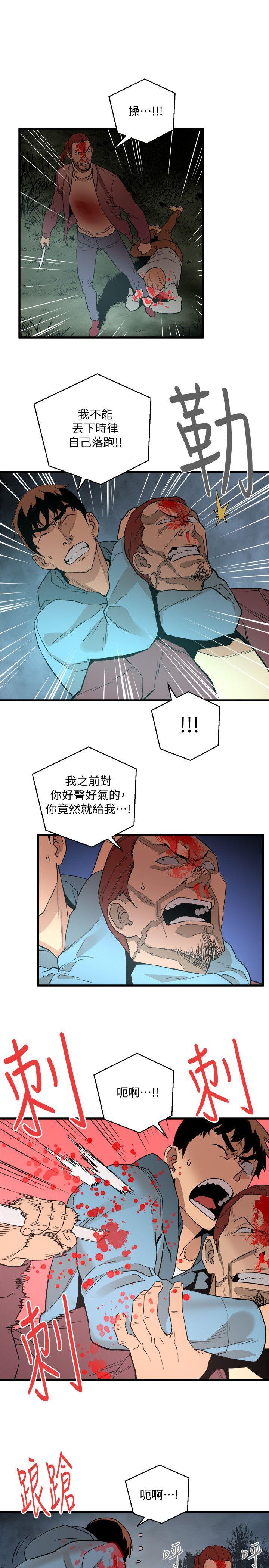 食物链 第29話-壞人 第24页