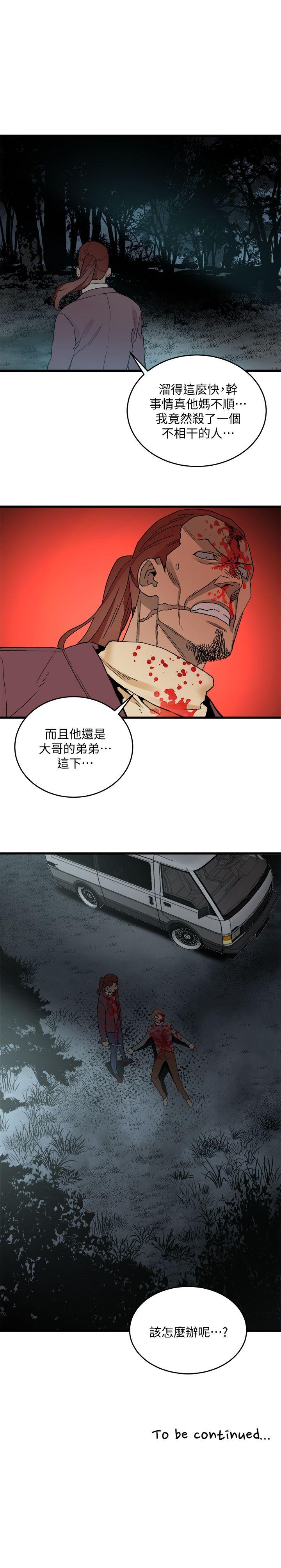 食物链 第29話-壞人 第28页