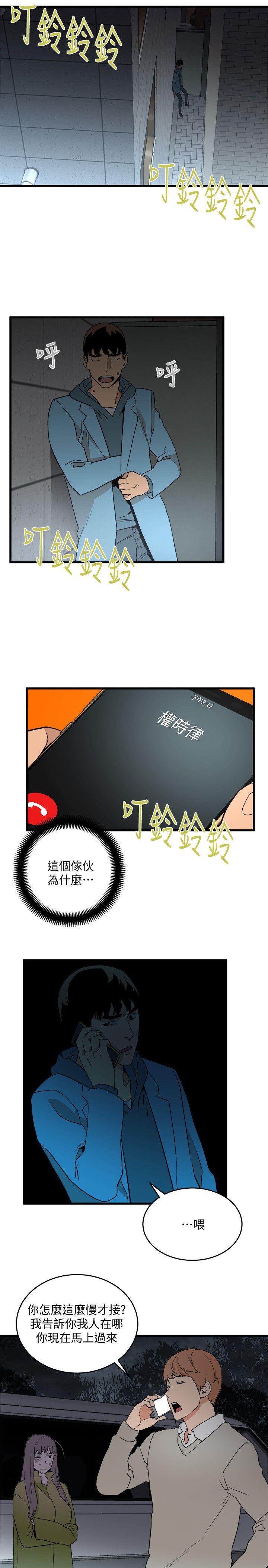 食物链 第29話-壞人 第1页