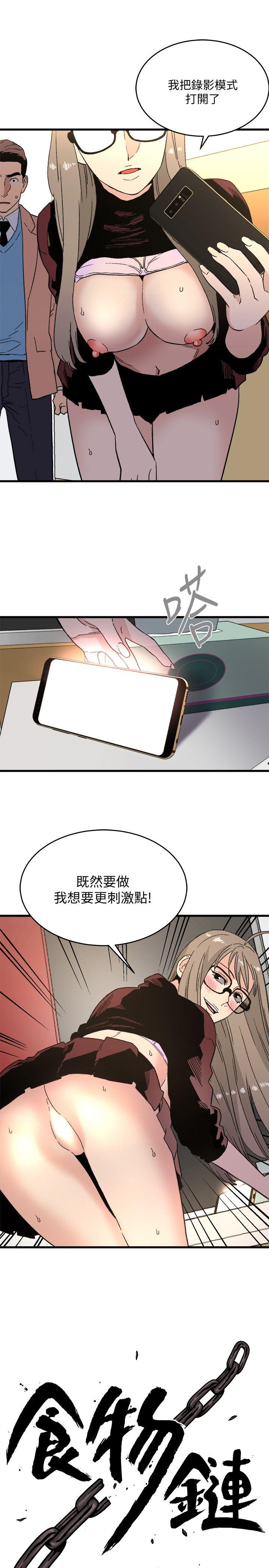 食物链 第20話 - 欲擒故縱 第1页