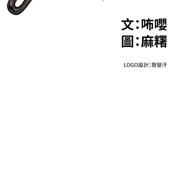 食物链 第20話 - 欲擒故縱 第2页