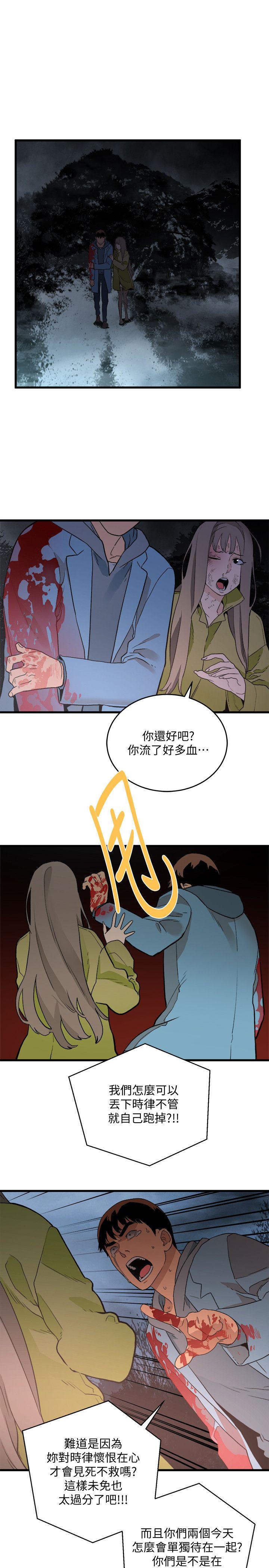 食物链 第30話-操你X的人生 第3页