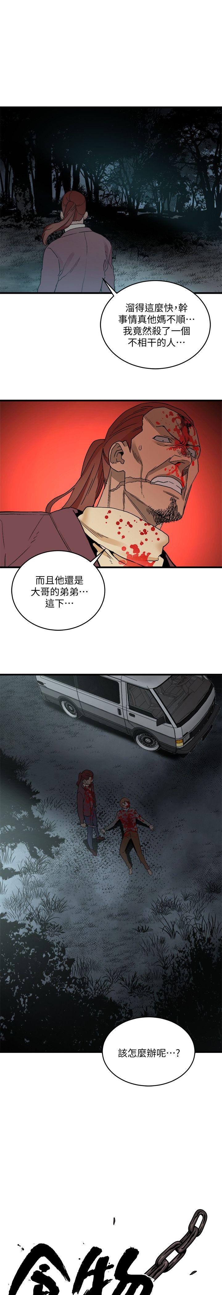 食物链 第30話-操你X的人生 第1页