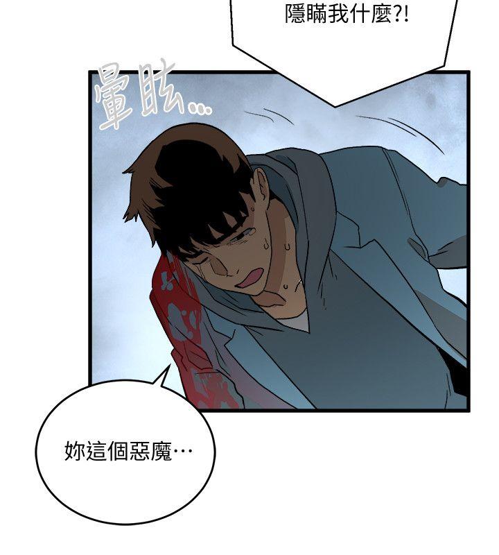 食物链 第30話-操你X的人生 第4页