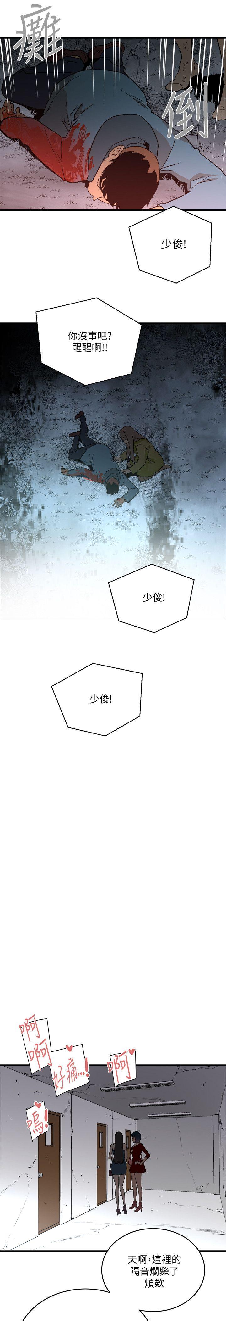 食物链 第30話-操你X的人生 第5页