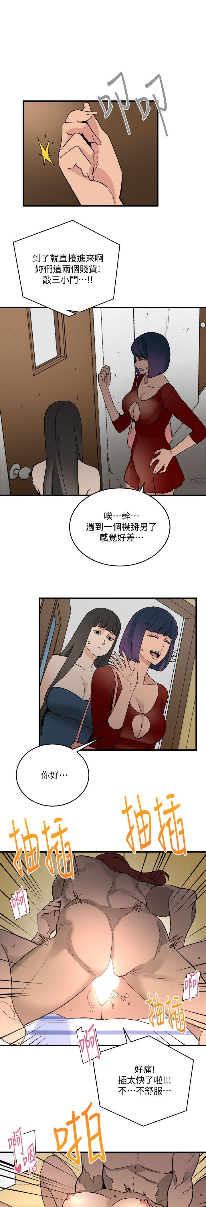 食物链 第30話-操你X的人生 第7页