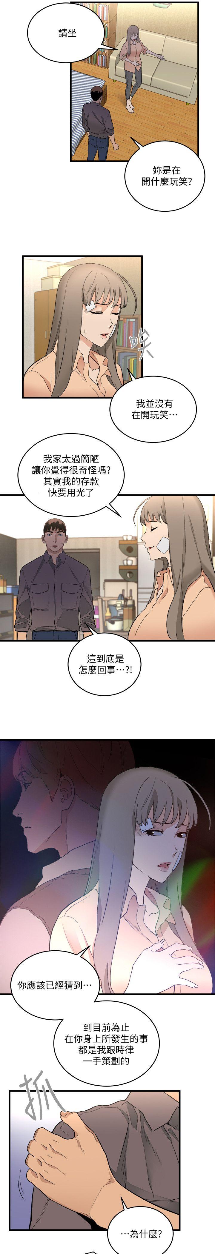 食物链 第30話-操你X的人生 第27页