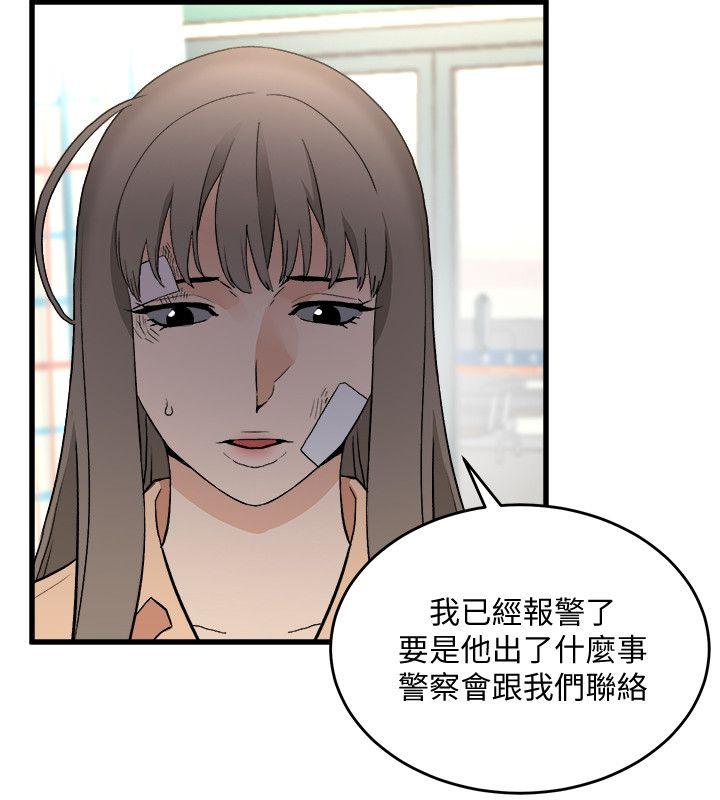 食物链 第30話-操你X的人生 第18页